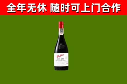 金坛回收奔富红酒