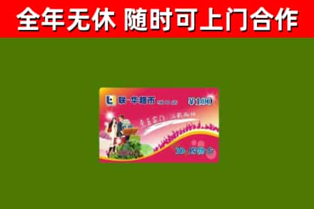 金坛烟酒回收超市卡.jpg
